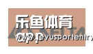 乐鱼登录合作伙伴六
