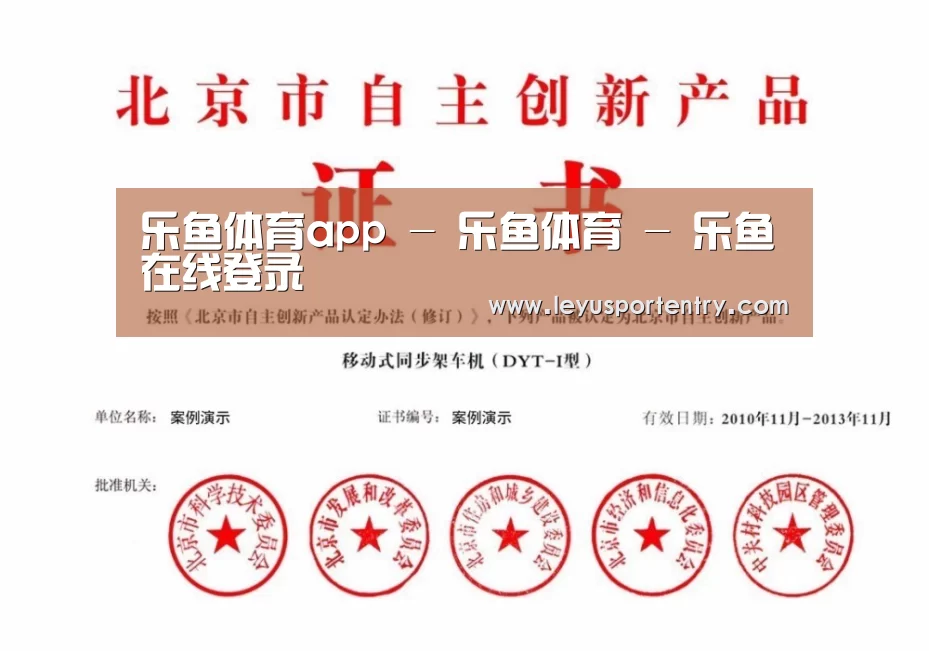 乐鱼登录荣誉证书四