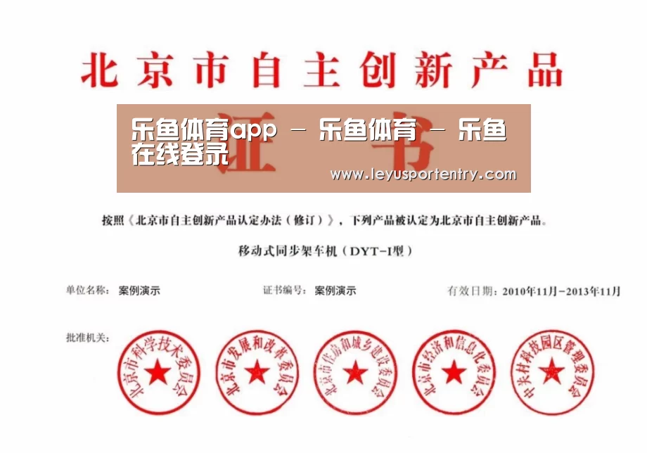 乐鱼登录荣誉证书四(图1)