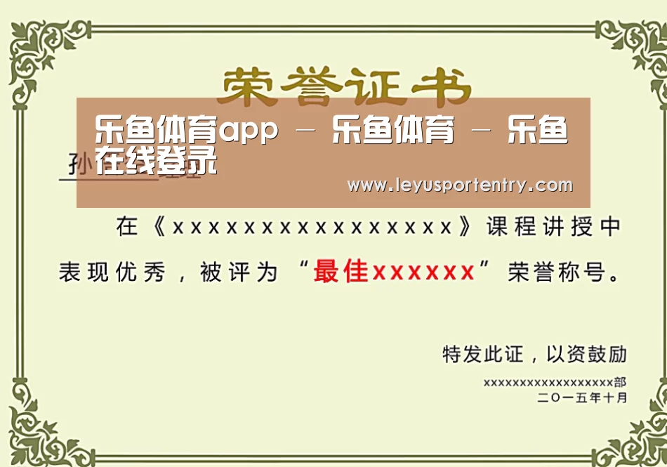 乐鱼登录荣誉证书二(图1)