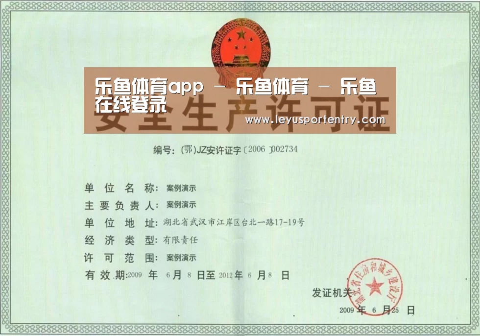 乐鱼登录荣誉证书三
