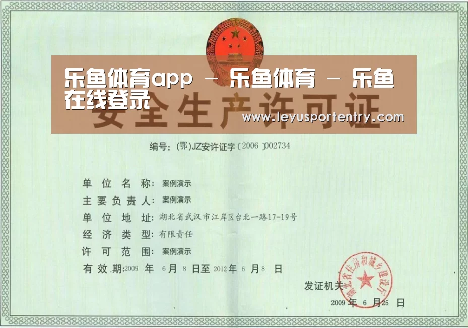 乐鱼登录荣誉证书三(图1)