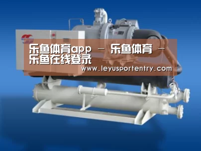 乐鱼登录案例展示四(图1)