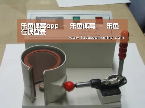 乐鱼登录案例展示六