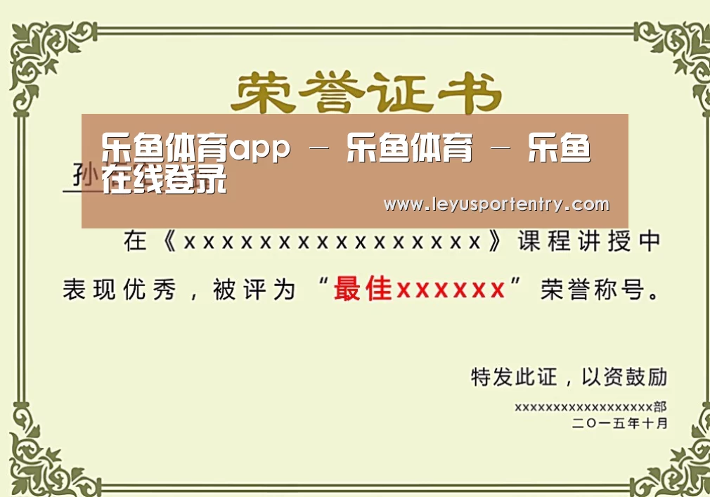 乐鱼登录荣誉证书二