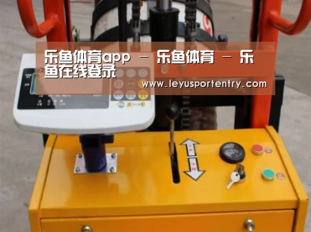 乐鱼登录案例展示三(图1)