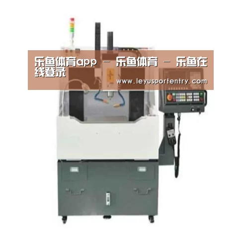 乐鱼登录产品名称二