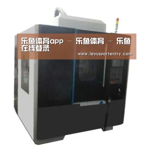 乐鱼登录产品名称六