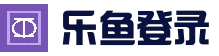 乐鱼体育app - 乐鱼体育 - 乐鱼在线登录