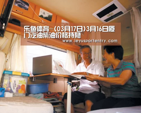 乐鱼体育-(03月17日)3月16日厦门汽油柴油价格持稳(图1) 乐鱼体育