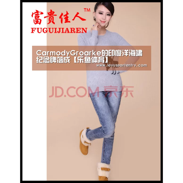 CarmodyGroarke的印度洋海啸纪念碑落成【乐鱼体育】(图3)