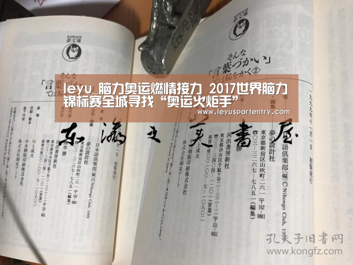 leyu_脑力奥运燃情接力 2017世界脑力锦标赛全城寻找“奥运火炬手”(图1) 乐鱼登录