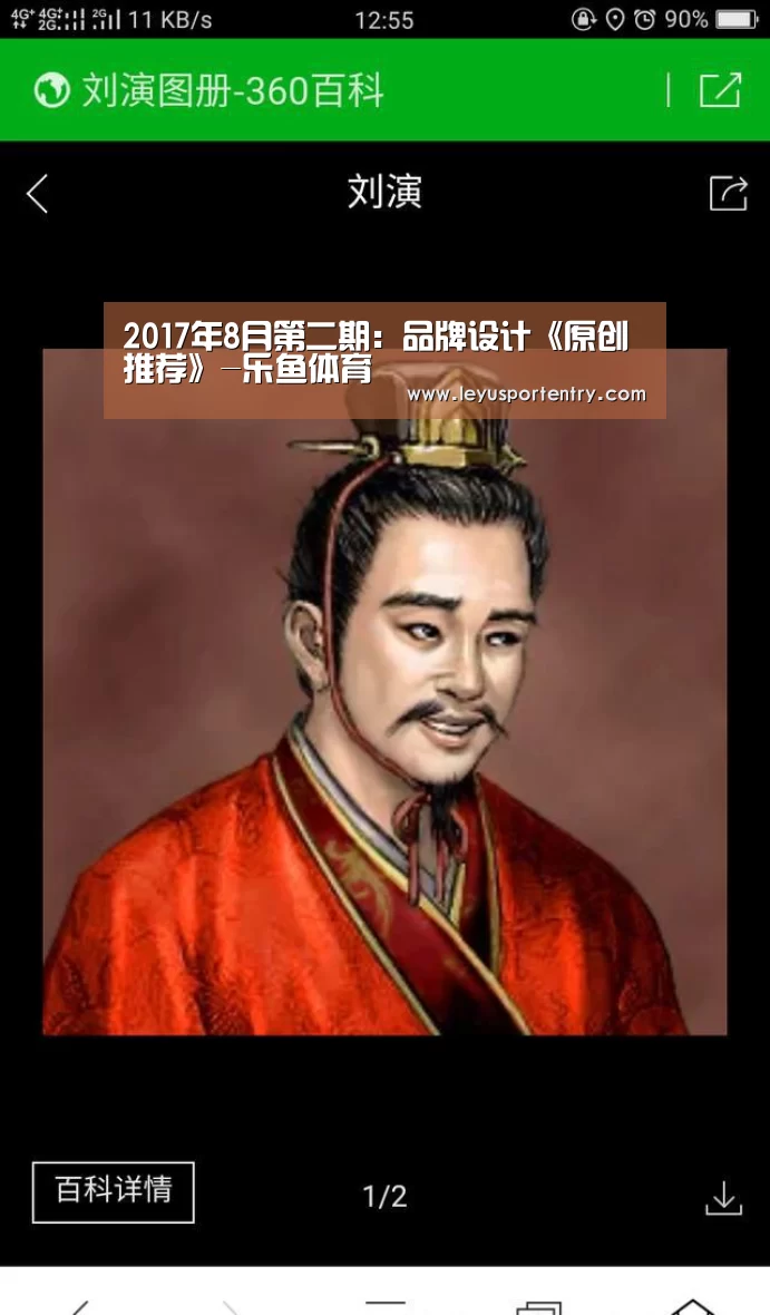 2017年8月第二期:品牌设计《原创推荐》-乐鱼体育(图3) 乐鱼登录