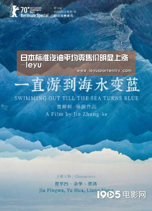 日本标准汽油平均零售价明显上涨-leyu(图3) 日本标准汽油平均零售价明显上涨-leyu(图3)