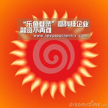 “乐鱼登录”高科技企业融资不再难(图3) 乐鱼体育