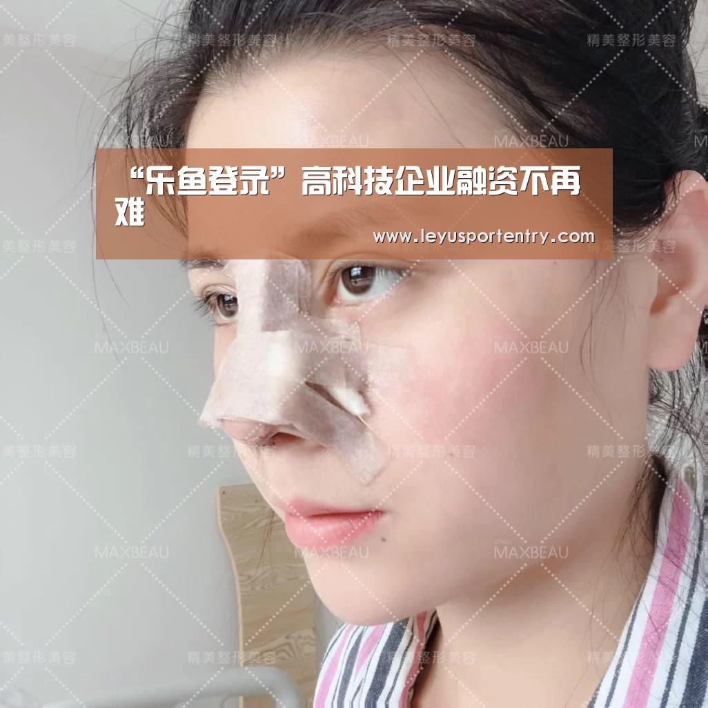 “乐鱼登录”高科技企业融资不再难(图2) 乐鱼体育