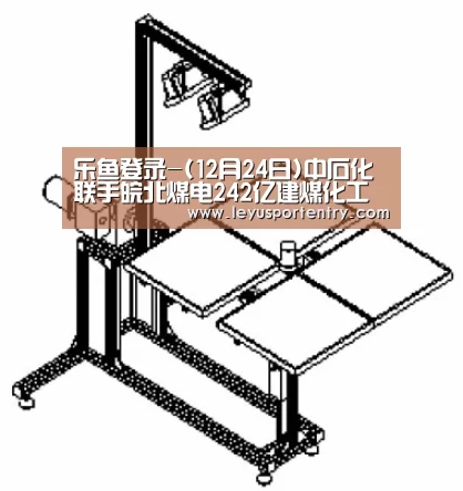 乐鱼登录
