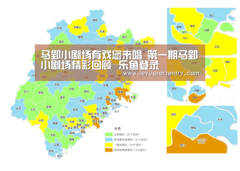 马郢小剧场有戏您来唱 第一期马郢小剧场精彩回顾-乐鱼登录(图1) 乐鱼体育