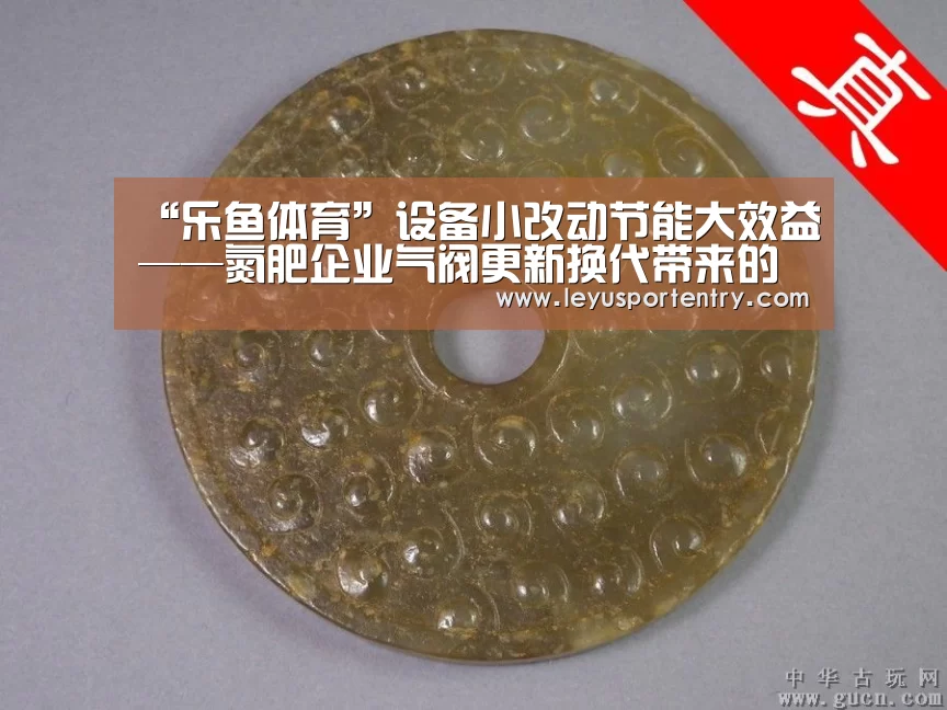 “乐鱼体育”设备小改动节能大效益——氮肥企业气阀更新换代带来的变化(图2) 乐鱼体育