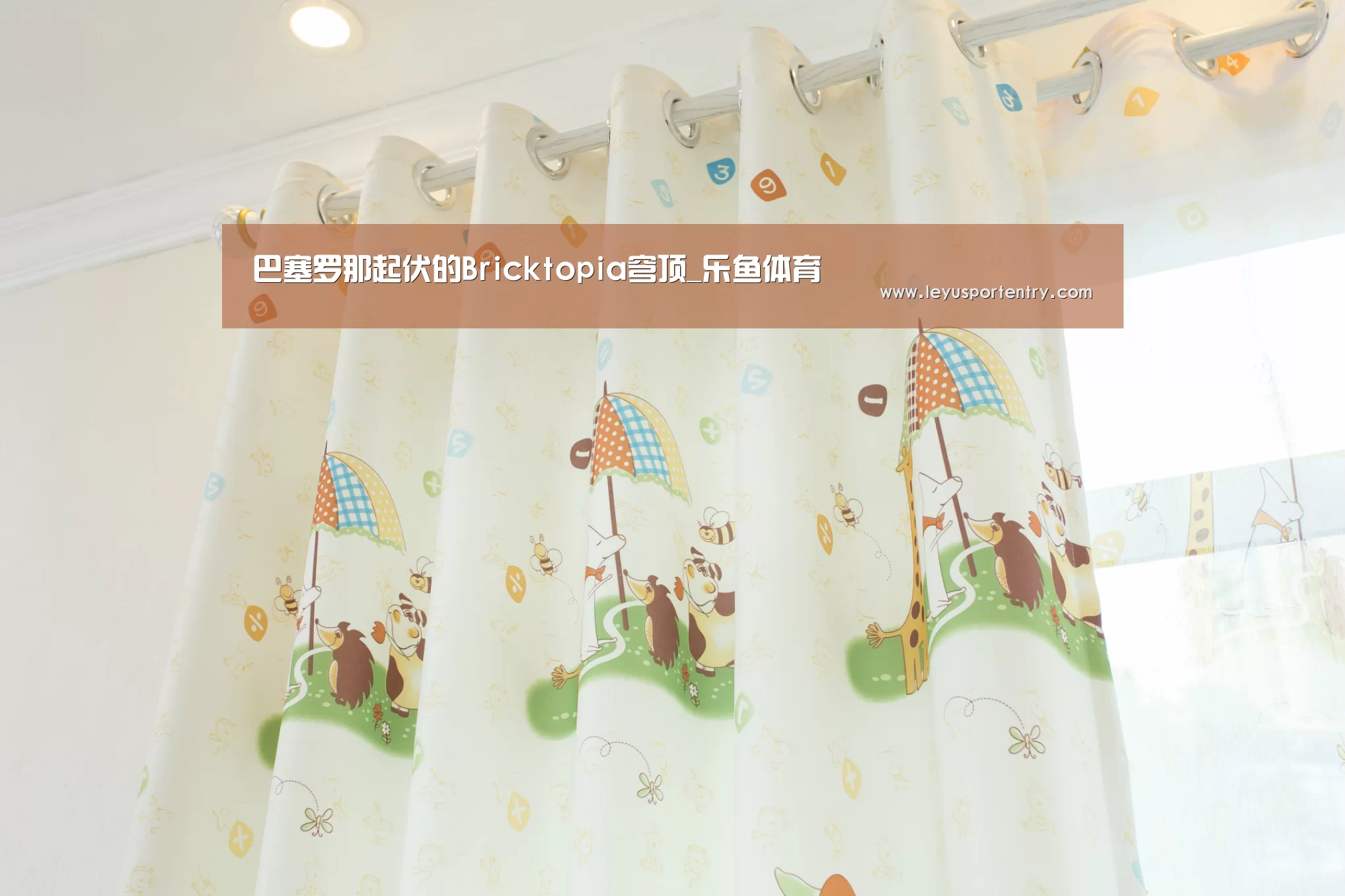 巴塞罗那起伏的Bricktopia穹顶_乐鱼体育(图2) 乐鱼体育在线登录