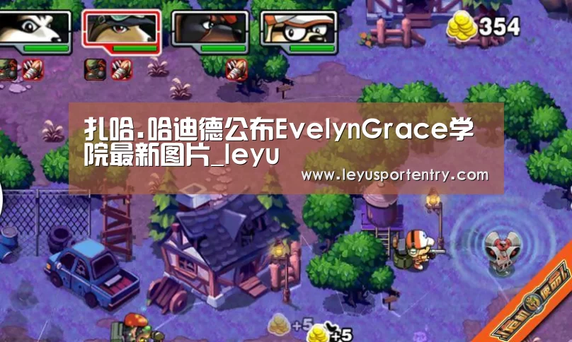 扎哈.哈迪德公布EvelynGrace学院最新图片_leyu(图3) 乐鱼体育