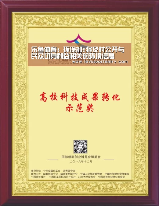 乐鱼体育:环保部:将及时公开与民众切身利益相关的环境信息(图2) 乐鱼体育